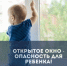 👶Безопасность детей у окон: важная информация для родителей!. - Омский муниципальный район