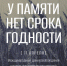 Международный день освобождения узников фашистских концлагерей. - Омский муниципальный район